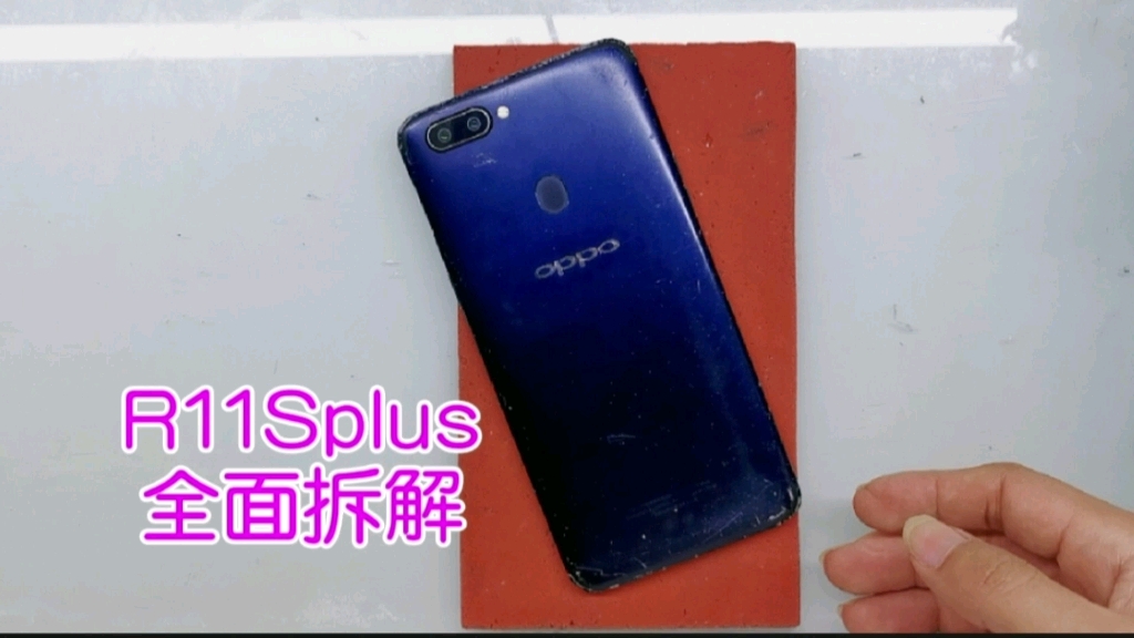 拆解5年前的OPPO R11Splus,了解下内部结构,绿厂做工如何呢?哔哩哔哩bilibili