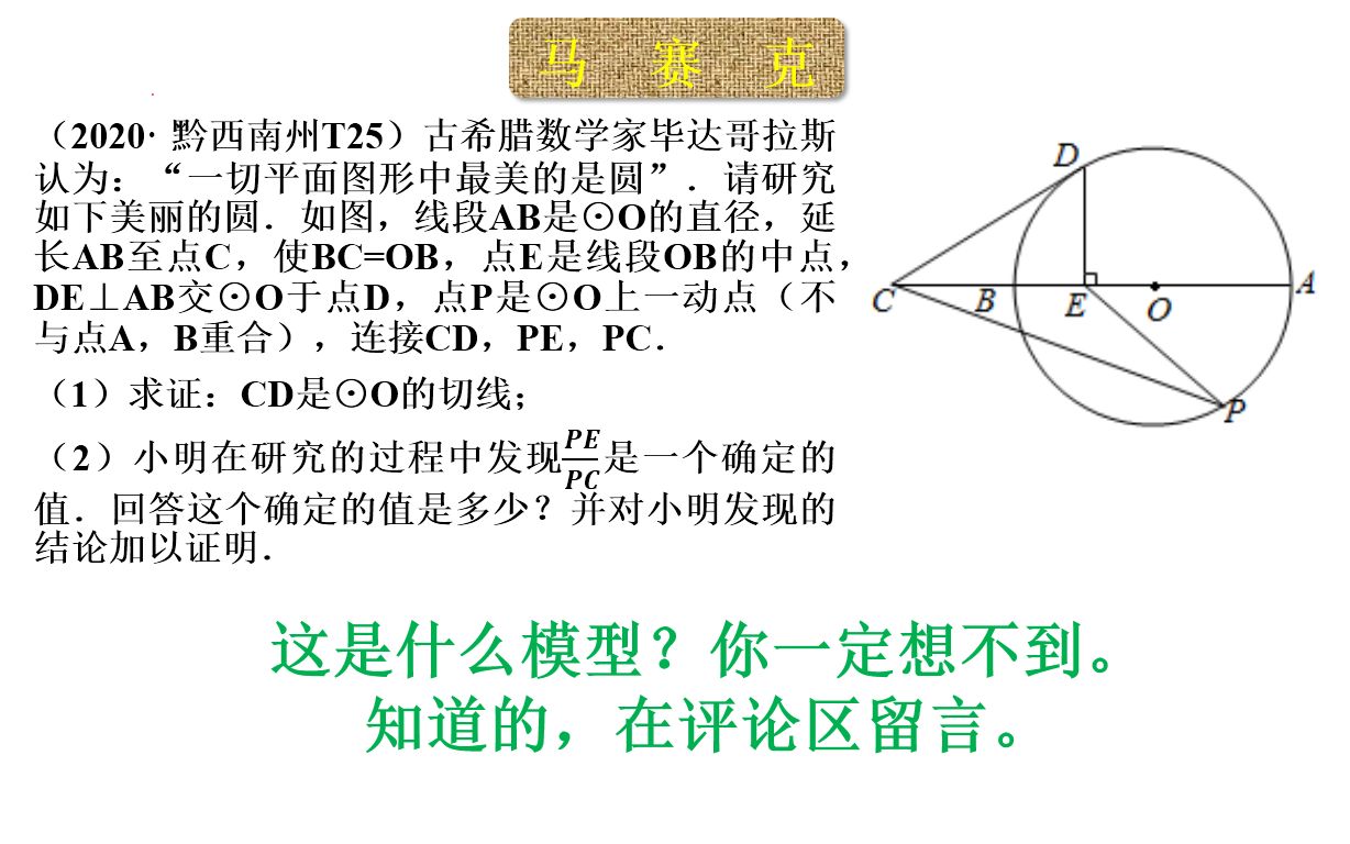 17、2020黔西中考数学压轴,猜猜这是什么模型?评论留言哔哩哔哩bilibili