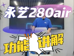 Download Video: 这还是人体工学椅吗？舒适度这么高。永艺act280air人体工学撑腰椅 使用体验功能分享