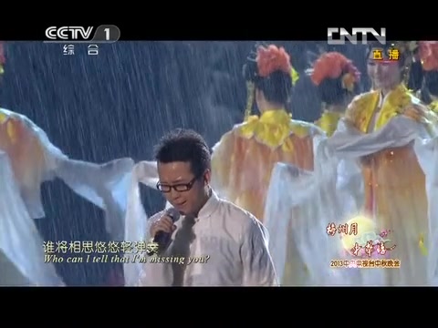 [图]【2013中秋晚会】李玉刚《花满楼》看到你心痛