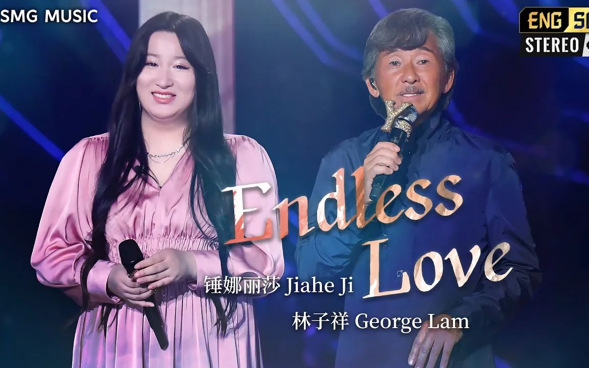 [图]《Endless Love》-林子祥,锤娜丽莎