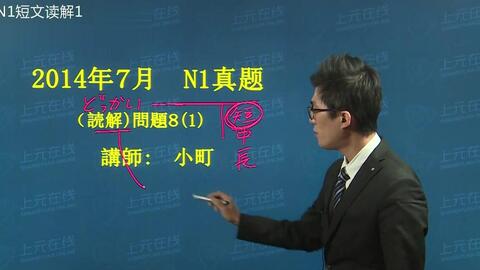 日语14年7月n1真题8 哔哩哔哩