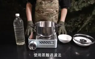 Download Video: 战争时没干净的水喝怎么办？ 教你自制滤水器！