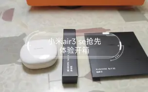 Download Video: 火连数码实拍 小米air3 se抢先体验开箱（细节品控很优秀）