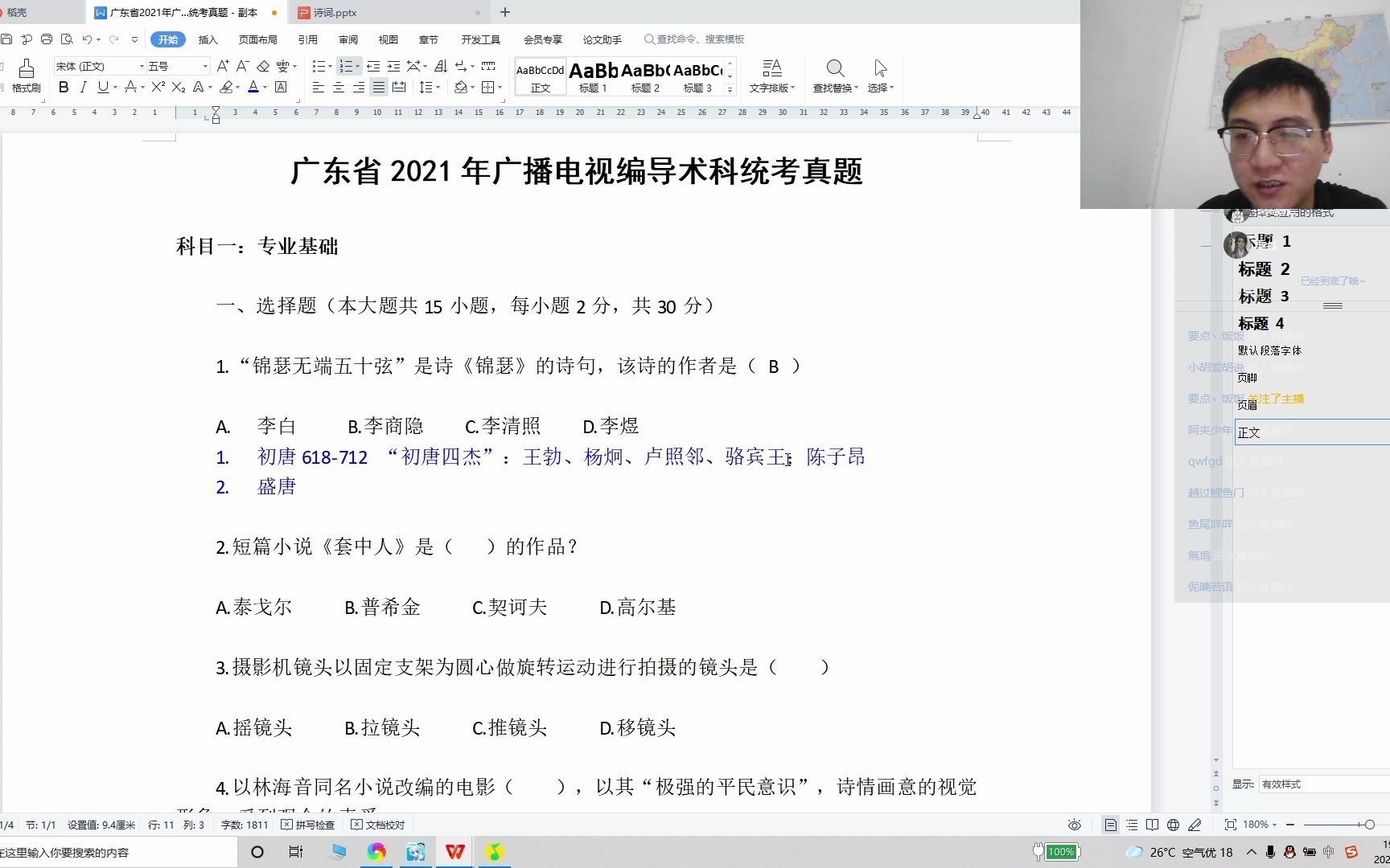 [图]广东省2021年广播电视编导专业统考真题讲解