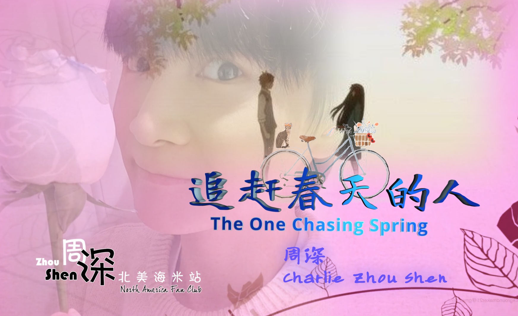 【周深】《追赶春天的人The One Chasing Spring》视频混剪+中英文歌词,抓住春天的尾巴,一起来感受满满正能量、希望和感动!哔哩哔哩bilibili