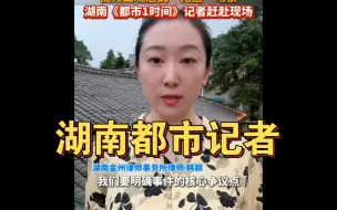 Download Video: 湘潭文旅已经气炸了，湖南记者都调查清楚了，村民还不承认错误