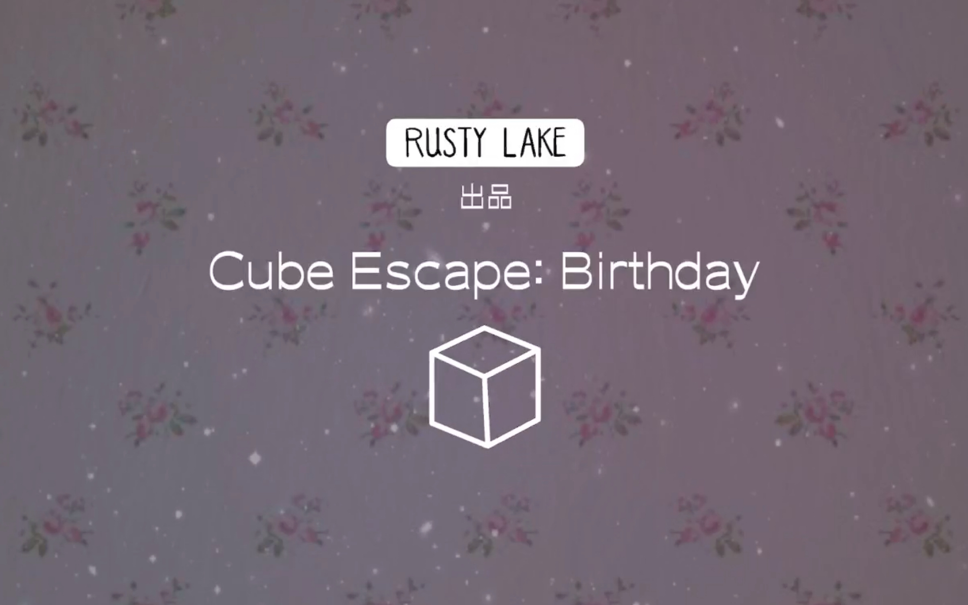 [图]Cube Escape:Birthday 【逃离方块：生日】通关全流程（全成就）