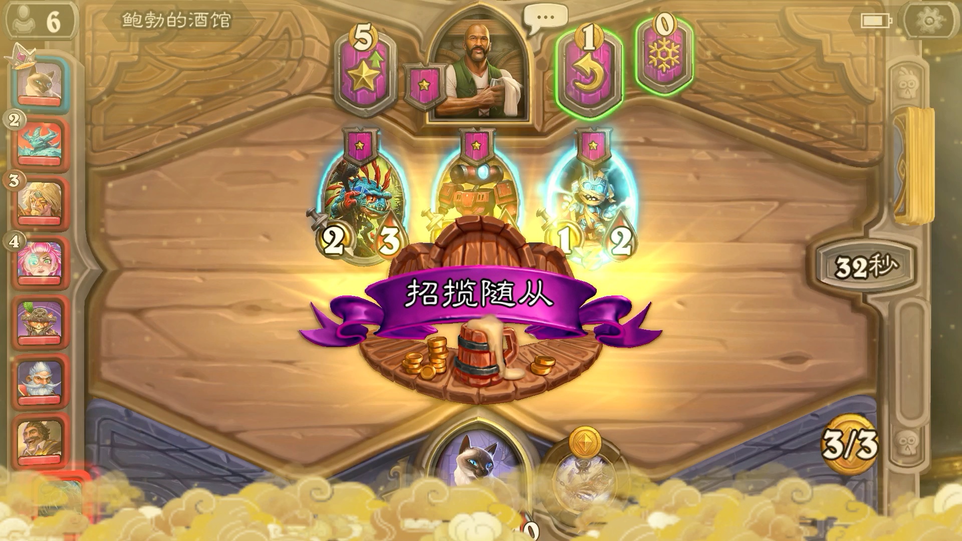 游戏亿刻34酒馆战棋萌新棋局开场