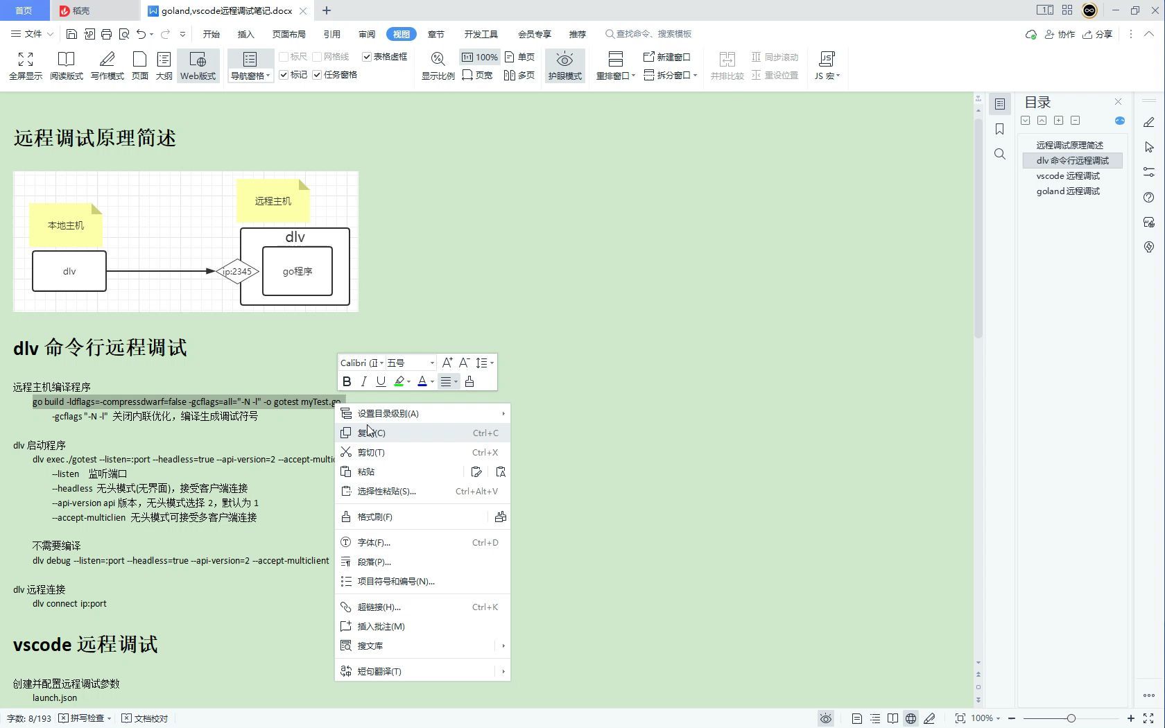 goland vscode dlv远程调试go程序哔哩哔哩bilibili