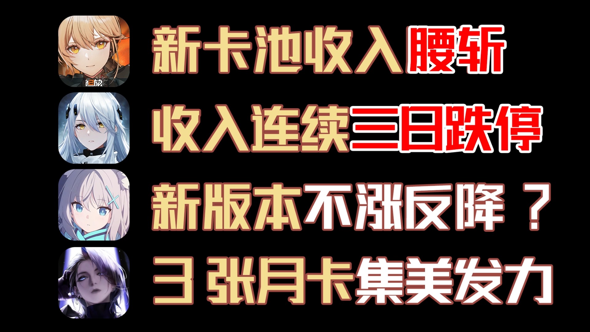 7月21流水!少前2新卡池收入再腰斩?!尘白流水终跌停?碧蓝档案新版本表现乏力手机游戏热门视频