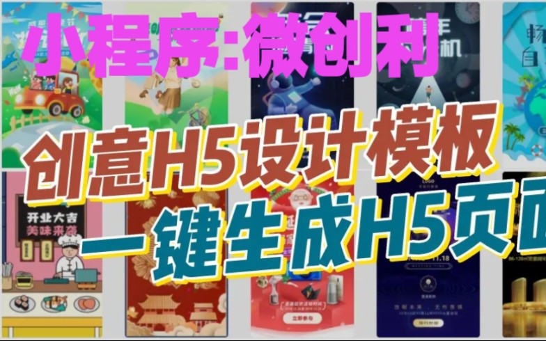 易简秀H5场景秀源码系统V24.0全新升级网站源码搭建教程,h5页面在线设计源码,带几百条模板!小程序:微创利