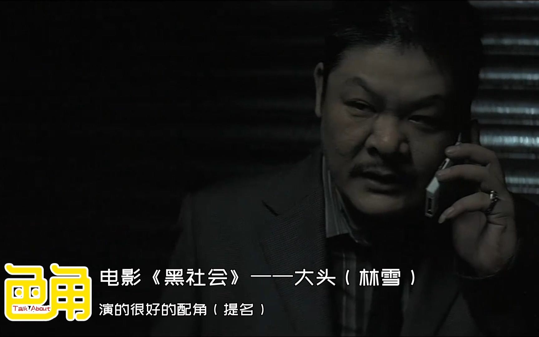 电影《黑社会》里最虔诚的大头,内心信奉的帮规,已被钉进棺材里