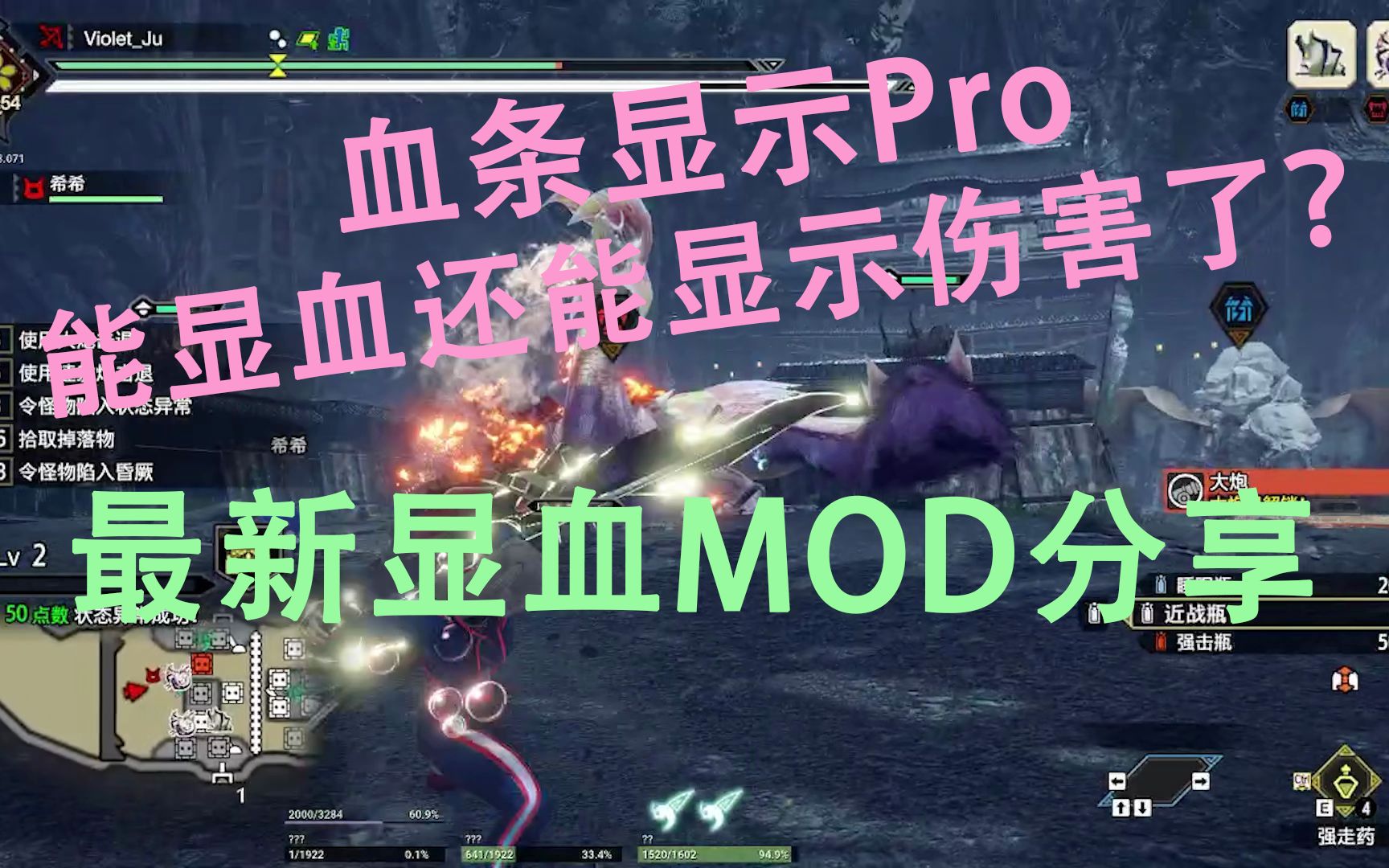 【MHR】怪物猎人:崛起 PC 血条显示显血MOD(更加简洁还能显示伤害)怪物猎人游戏集锦