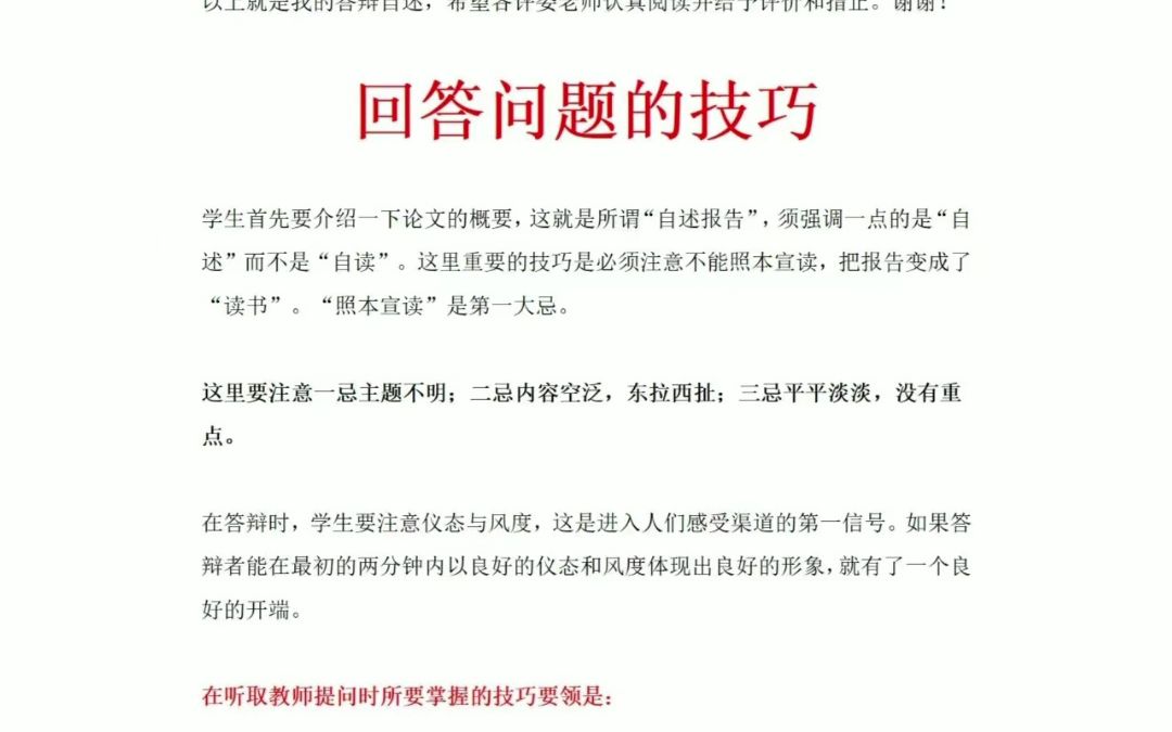 开题答辩95%都会被问的问题及答案(附答辩自述模板)哔哩哔哩bilibili