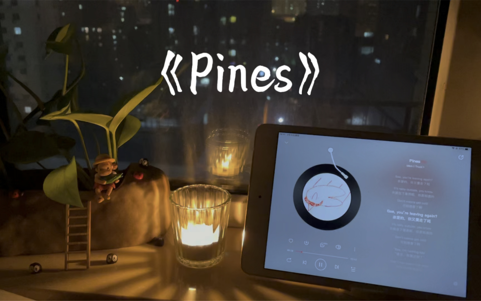 沉浸式听歌|氛围感歌曲《Pines》慵懒迷幻风,朦胧迷幻的磁性嗓音,宅家放空歌单系列哔哩哔哩bilibili