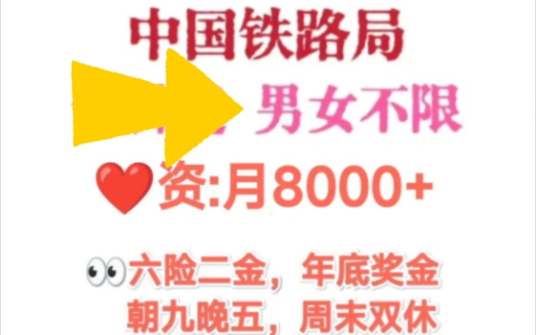 3月12日 中国铁路春招来咯全国各地都可投、根据意愿或就近分配.哔哩哔哩bilibili