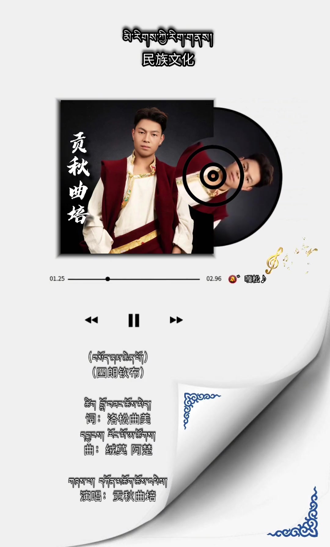 芒康弦子芒康锅庄正能量民族文化