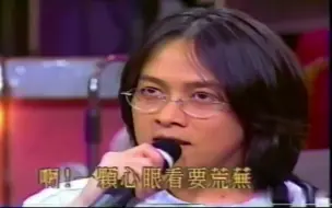 Download Video: 【1995】一本正經唱錯詞！《領悟》現場LIVE一張雨生