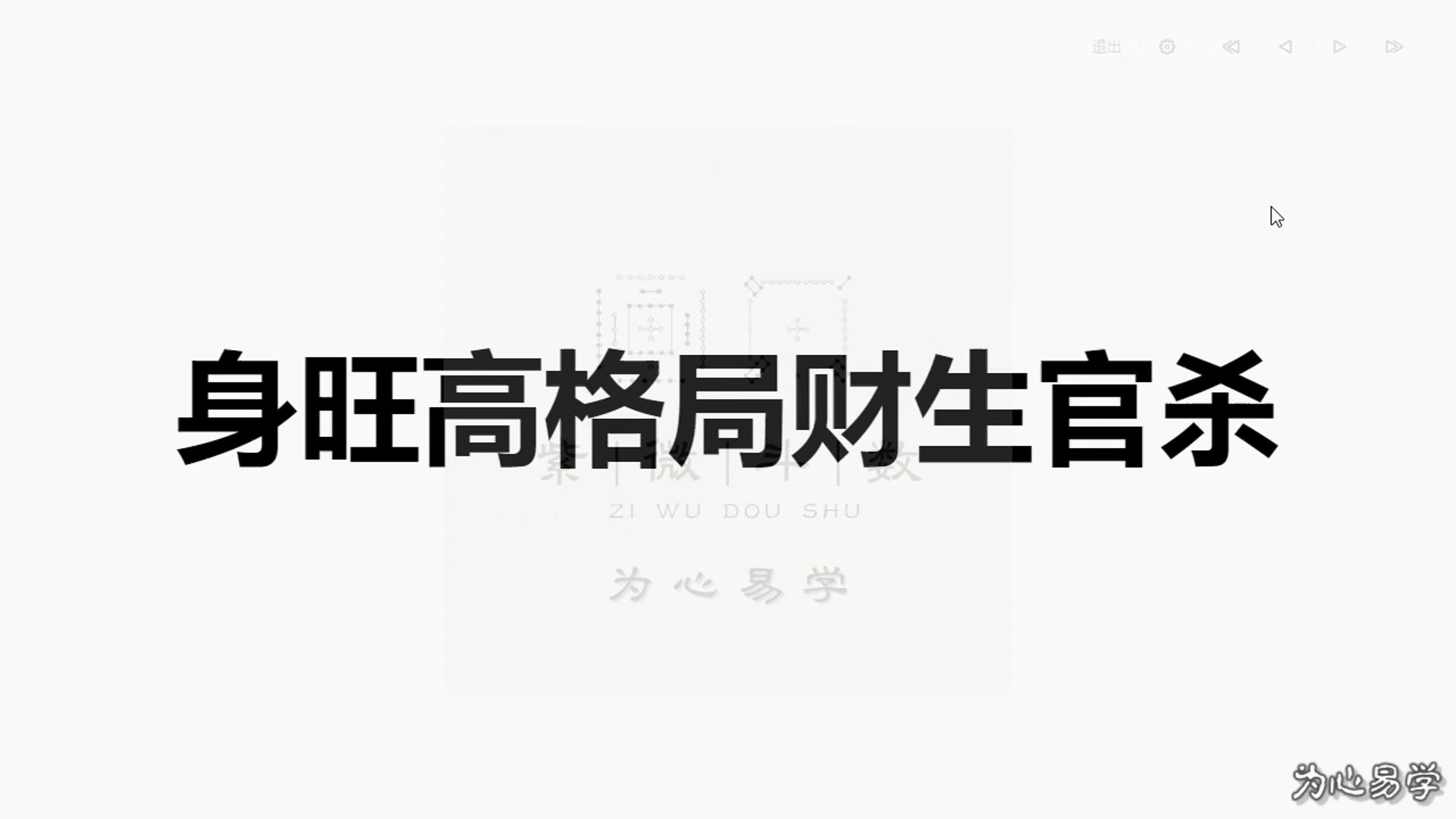 56身旺高格局财生官杀哔哩哔哩bilibili