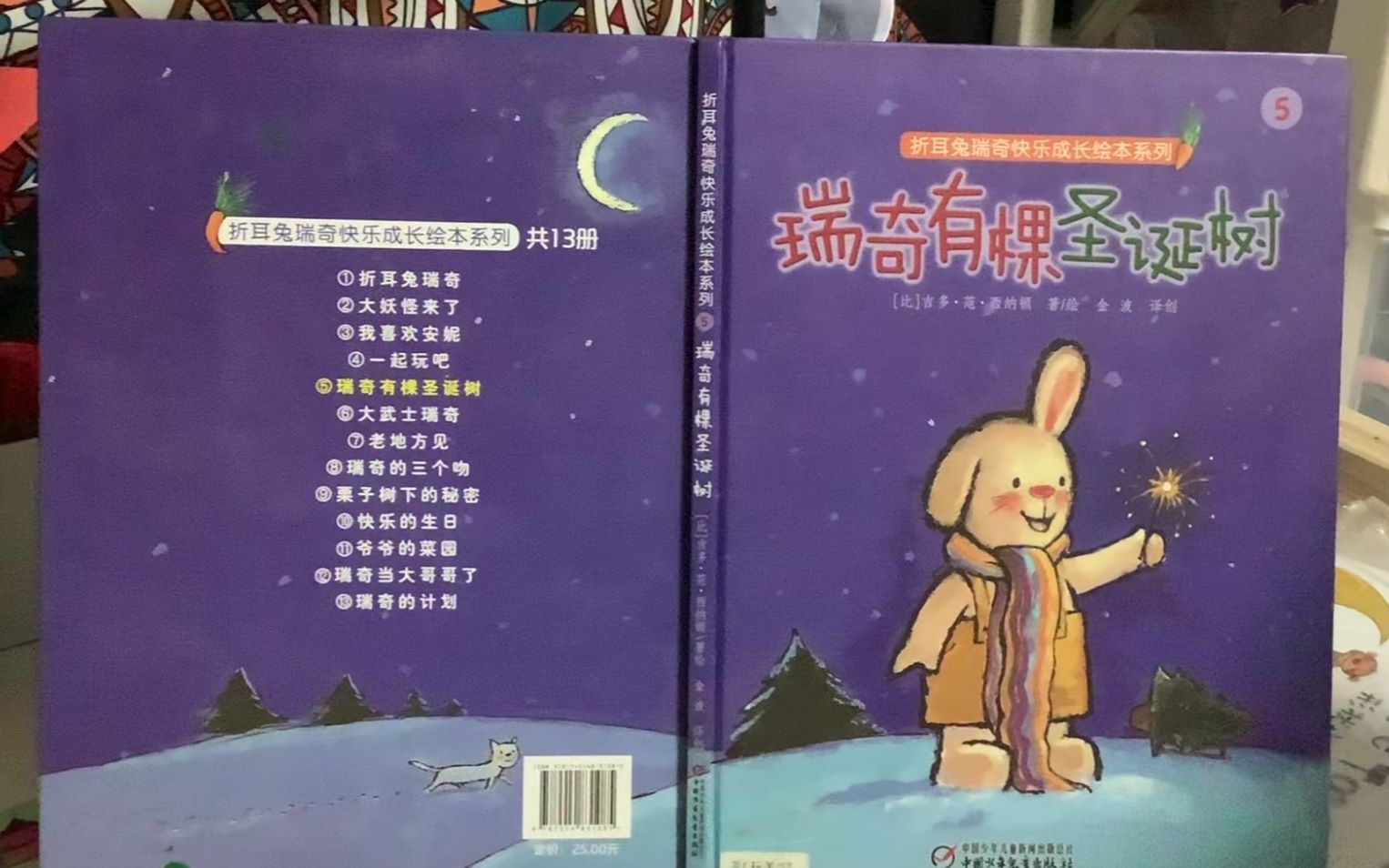 [图]【茉莉学中文】《瑞奇有棵圣诞树》折耳兔瑞奇快乐成长绘本系列（吉多·范·西纳顿）【Jasmine的学习之旅 刚刚开始】