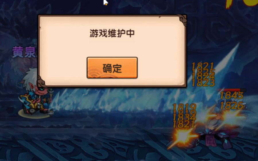 当你上了个厕所回来游戏维护了.