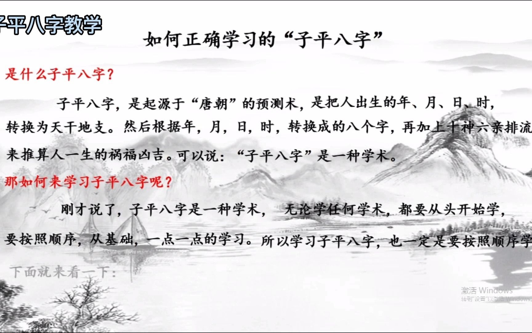 [图]国学传承,「子平八字」第13集，第一期之学习重点