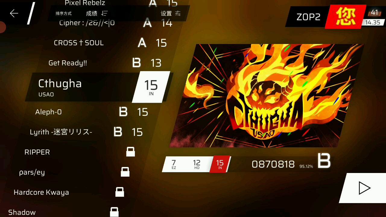 phigros萌新试图挑战古神