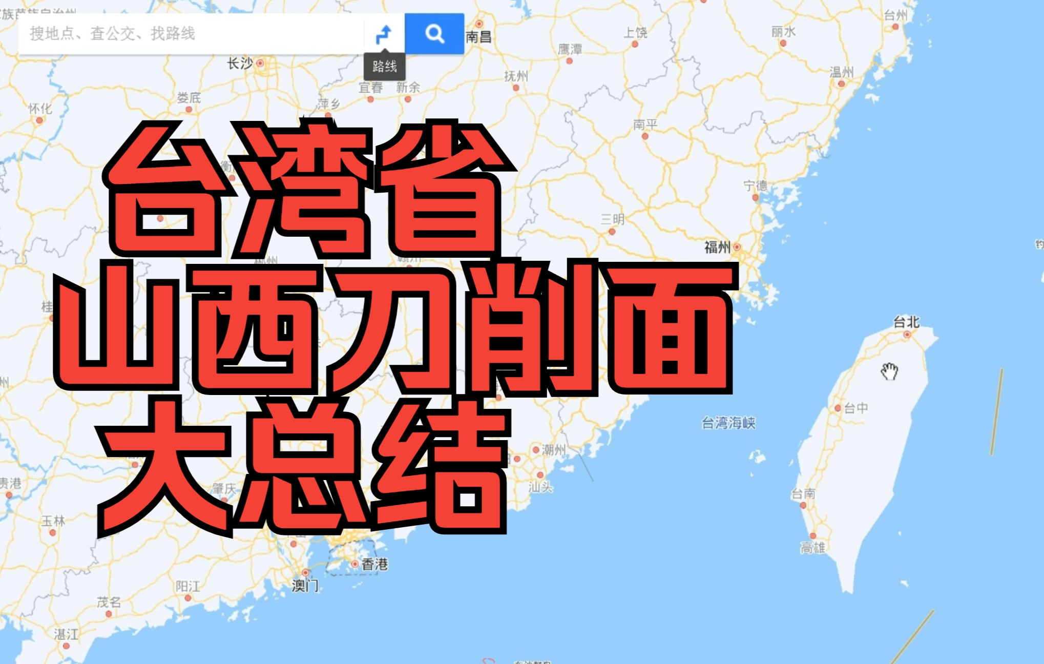 台湾省《山西刀削面》大总结,解放了大家一起去吃哔哩哔哩bilibili