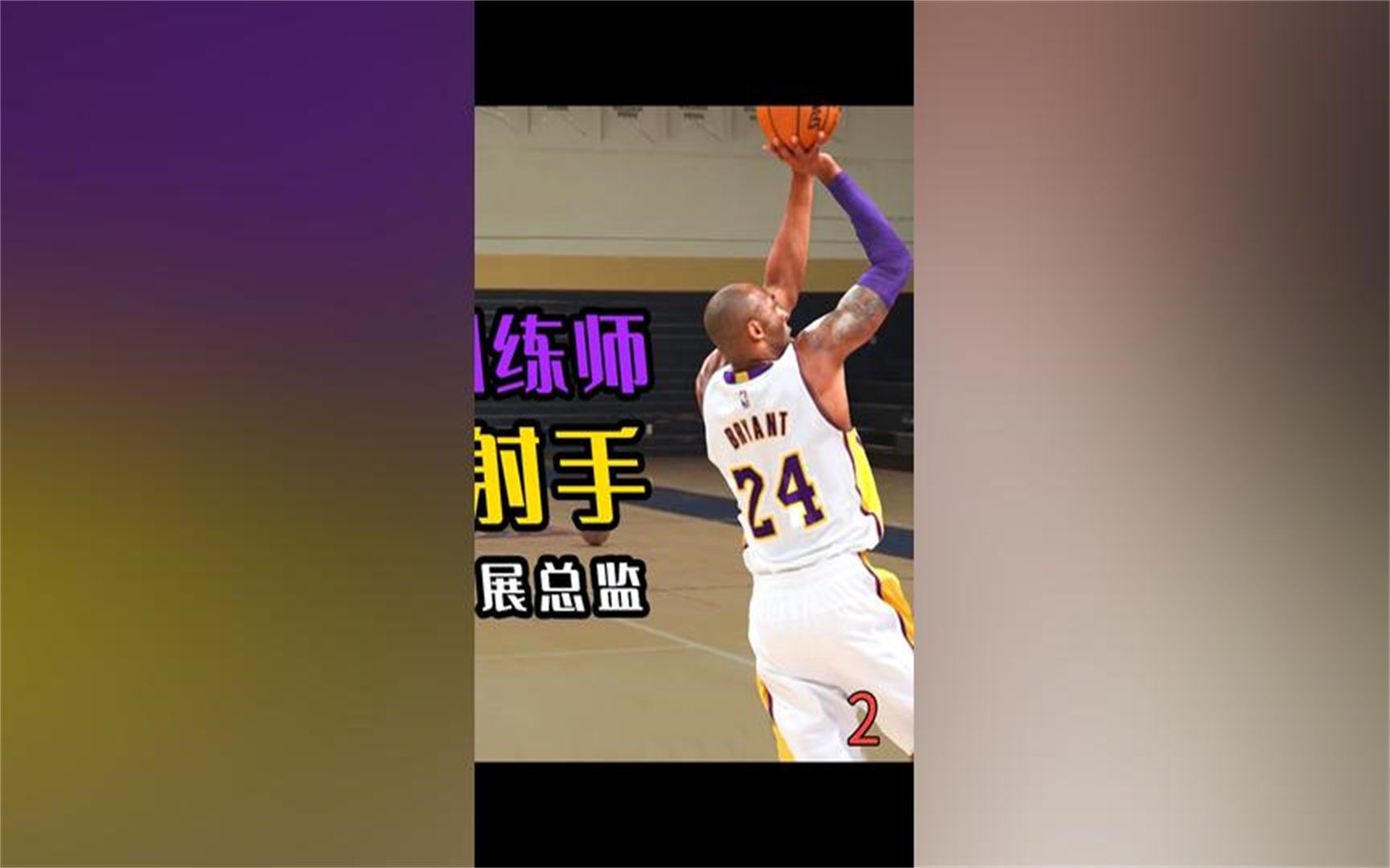 NBA教练亲自授课:怎样才是最标准的投篮姿势哔哩哔哩bilibili