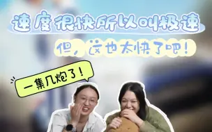 Video herunterladen: 《极速恋人》EP1——女王驾到，鲜肉老公使用手册