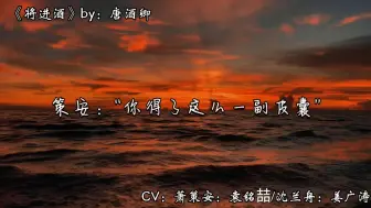 Download Video: 《将进酒》最喜欢前期萧二和兰舟斗嘴，那叫一个精彩啊！！！