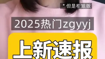 当柜姐为你打开2025热门zgyyj