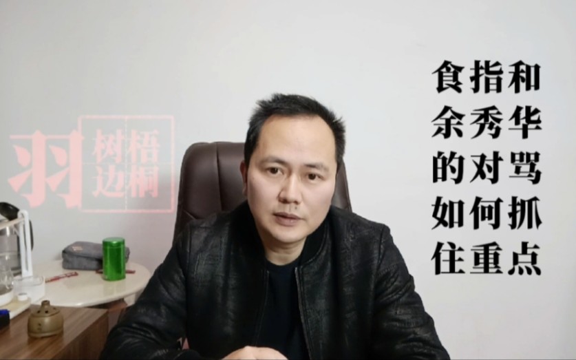 食指与余秀华的诗坛对骂,到底是为了什么?哔哩哔哩bilibili