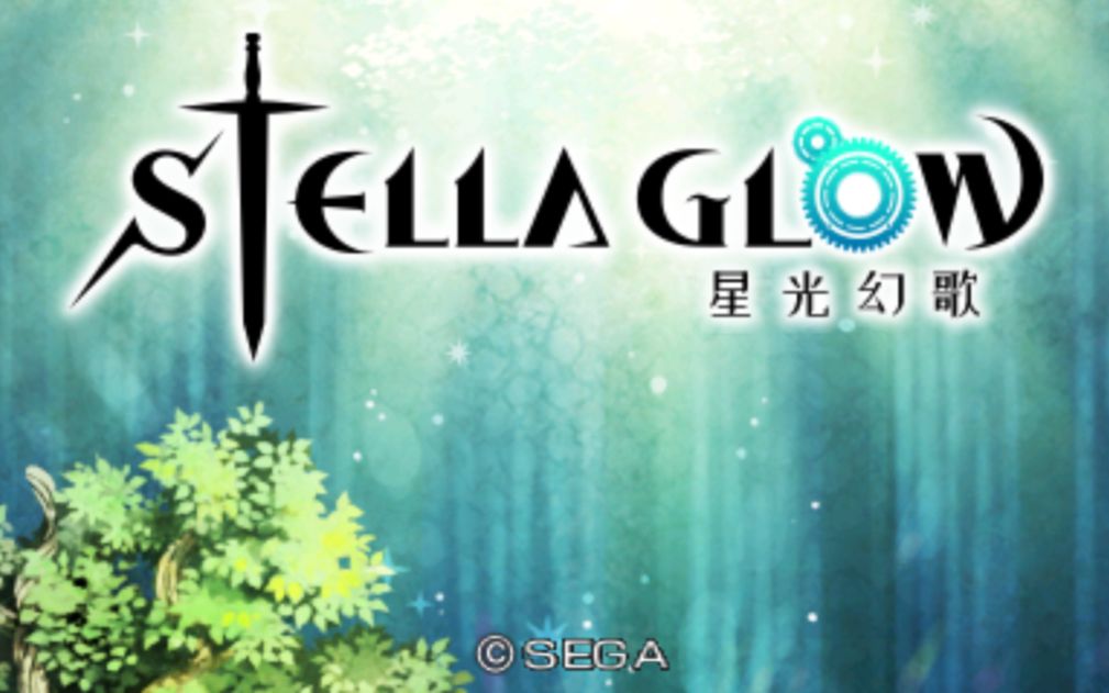 【视频通关】星光幻歌 STELLA GLOW(3DS)BOSS战&通关STAFF哔哩哔哩bilibili