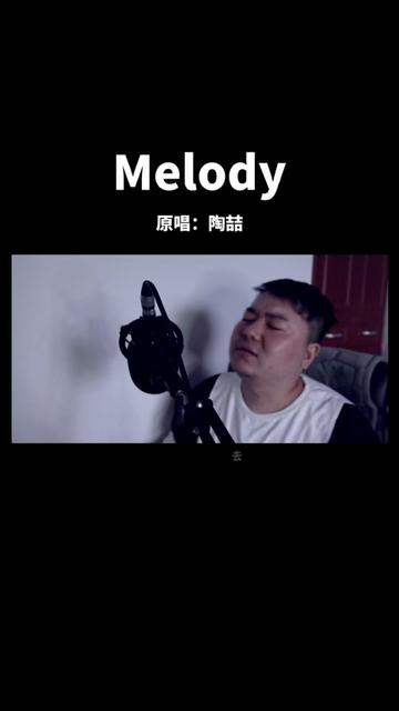 陶喆经典《melody》 难唱.