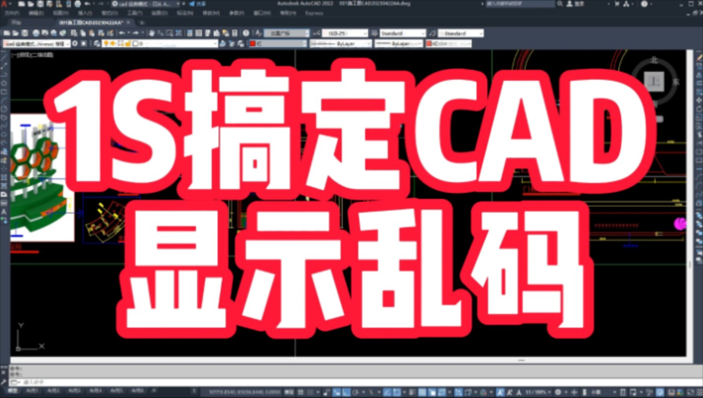 怎么解决CAD文字乱码的问题!#CAD学习 #CAD图片乱码 #cad学习技巧 #CAD教程 #cad学习要多久哔哩哔哩bilibili