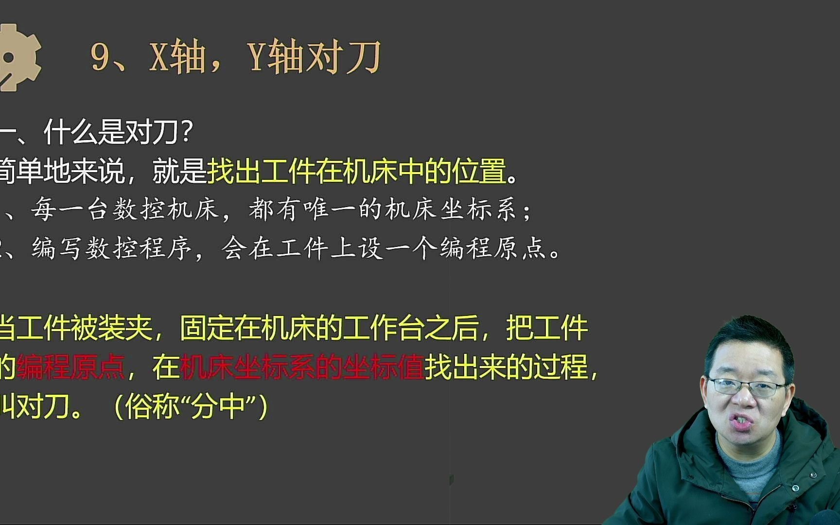 09数控加工中心XY轴对刀【胡工教机械】【数控加工中心操作入门】哔哩哔哩bilibili