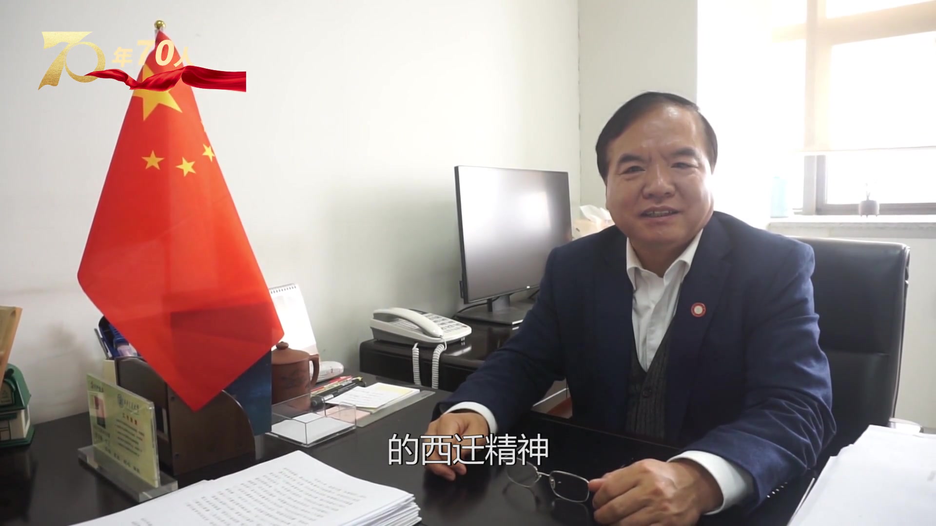 七十年七十人徐文雄真挚耕耘四十载饮水思源献赤诚