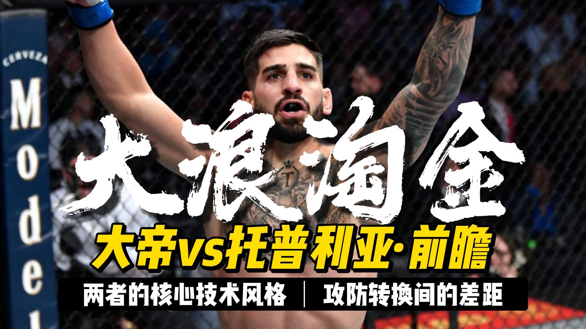 【大浪淘金】UFC298前瞻ⷦ‰˜普利亚vs大帝哔哩哔哩bilibili