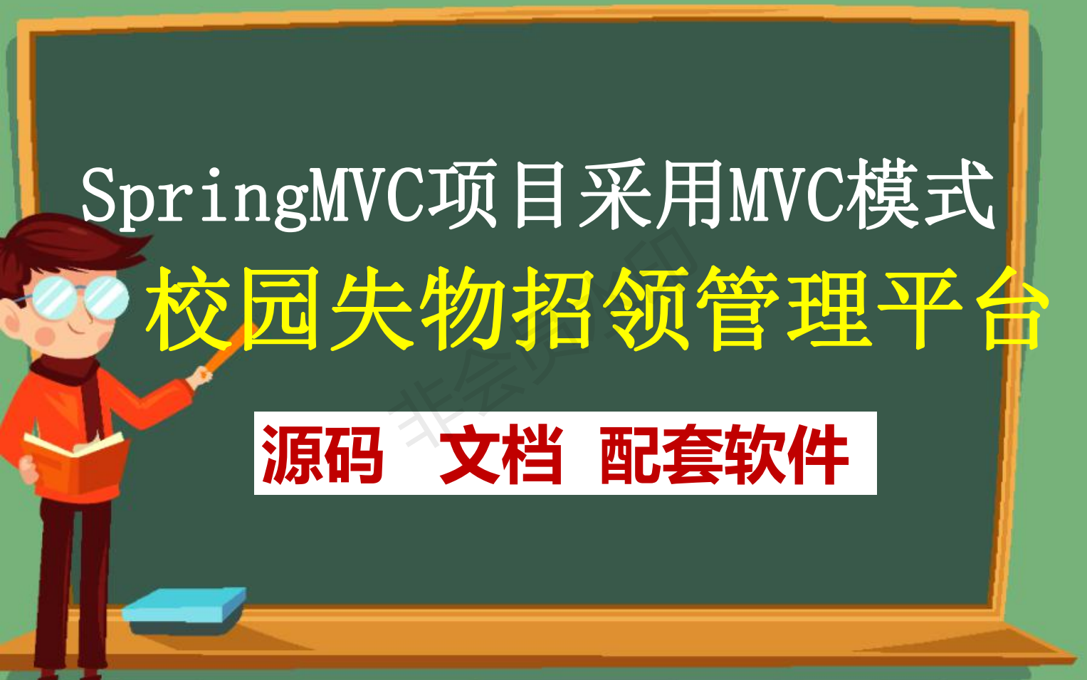 A计算机毕业设计项目定制定做校园失物招领平台(Java毕业设计与课程设计项目指导)哔哩哔哩bilibili