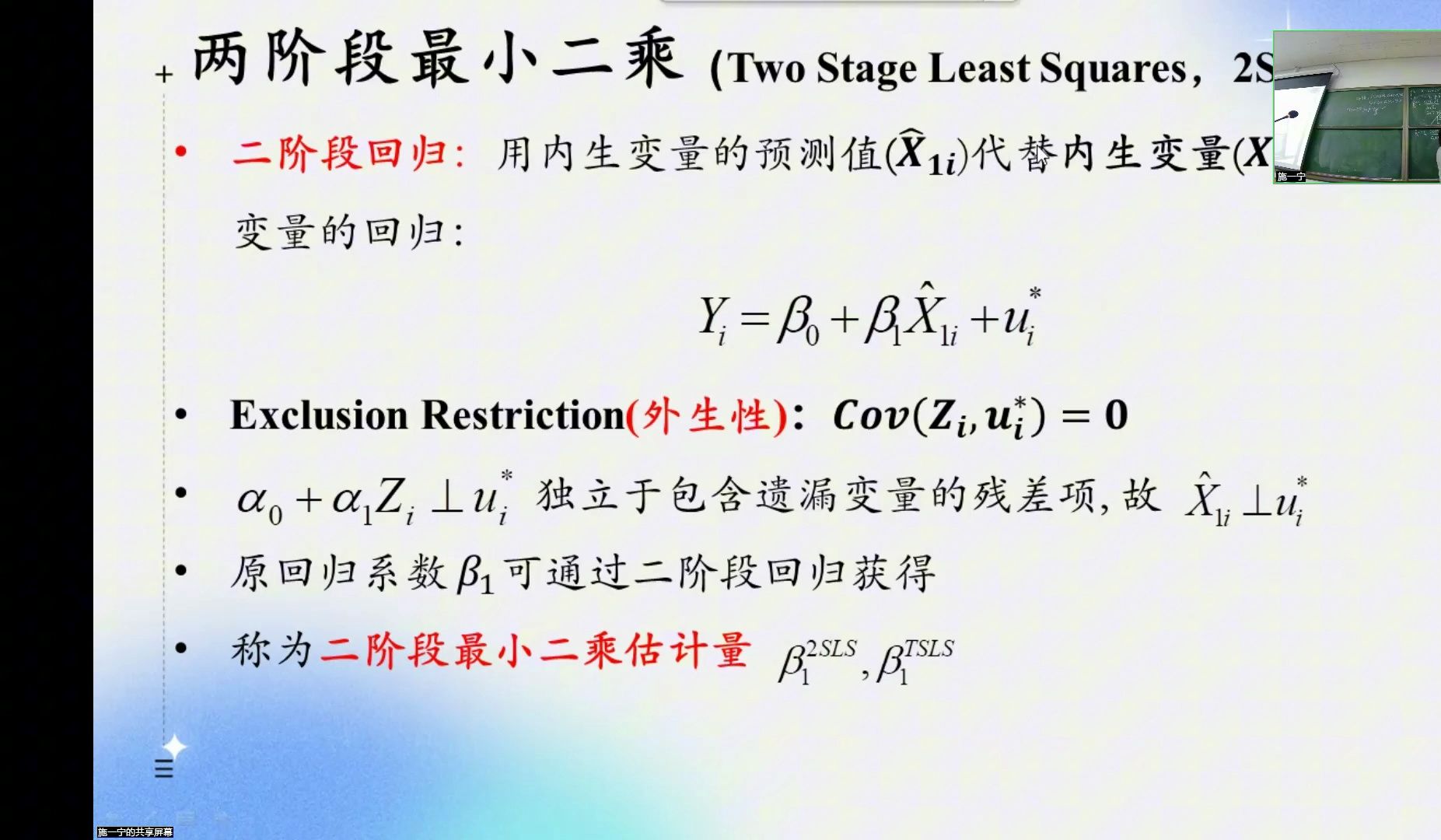 【2024计量经济学】 第10讲 工具变量2&stata操作哔哩哔哩bilibili