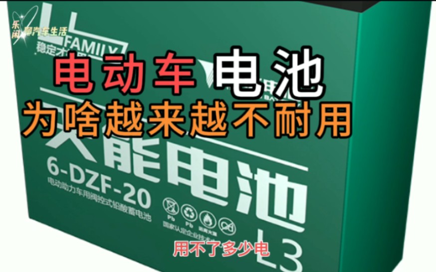 电动车电池为啥越来越不耐用,超威和天能,谁更长寿?哔哩哔哩bilibili