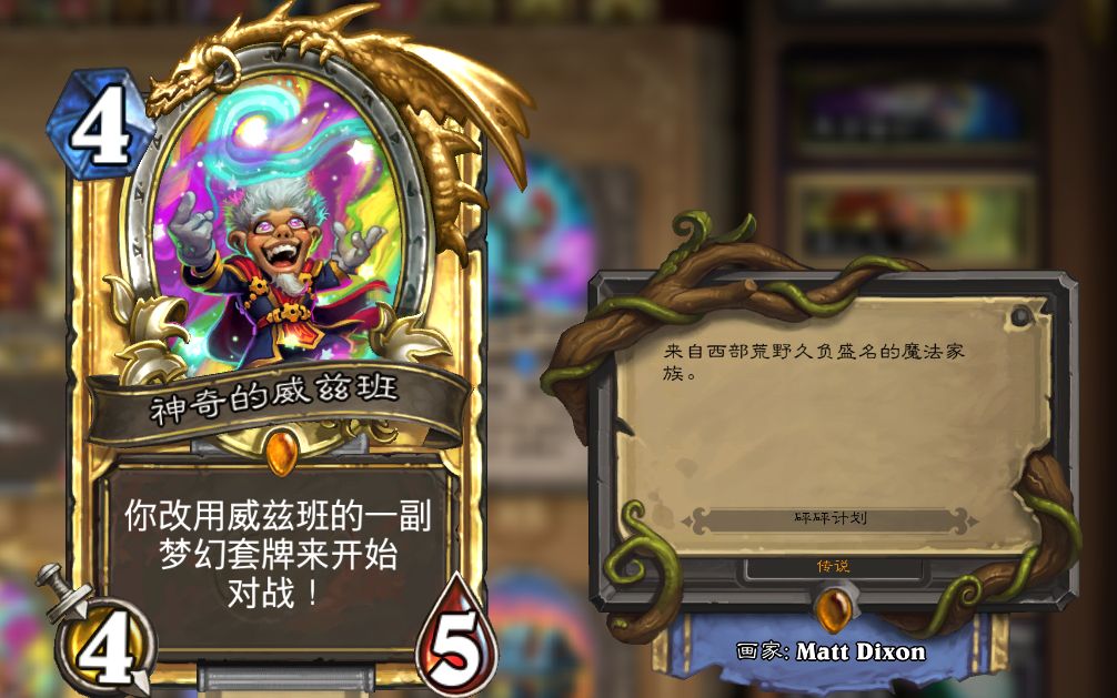 活动作品威兹班在狂野表现依旧强力