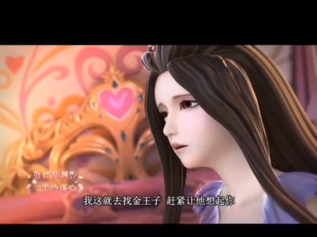 罗丽恢复公主身份,茉莉找金王子说清自己不是他的爱人