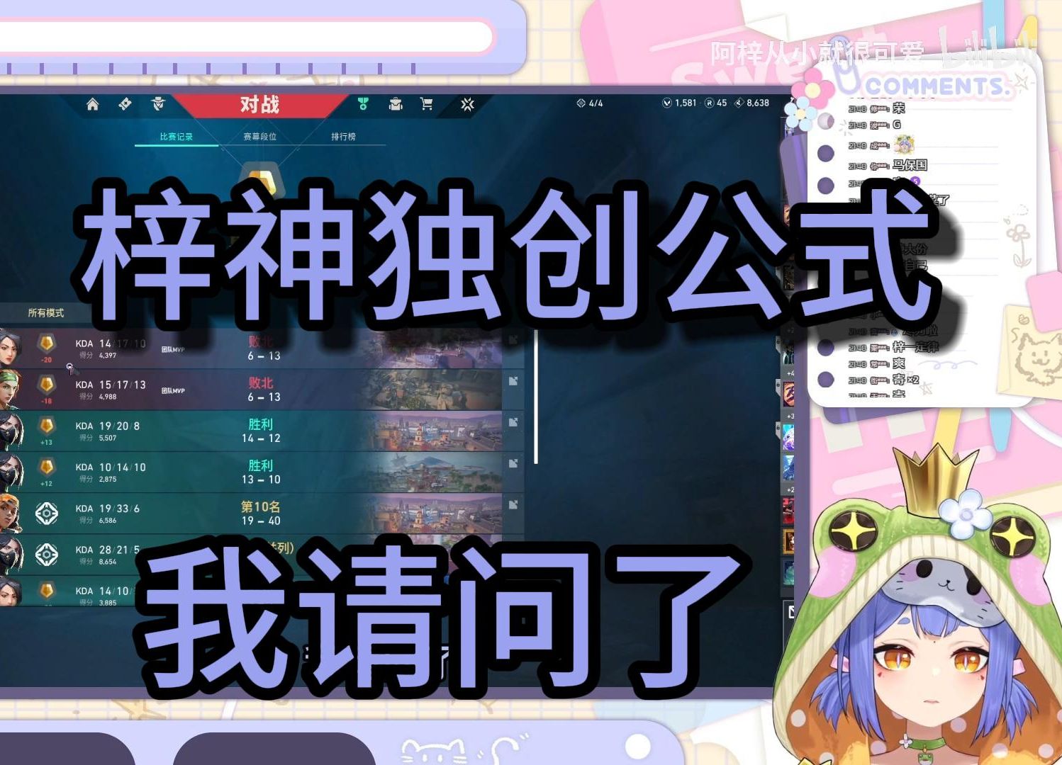 【梓神独创公式】我请问了