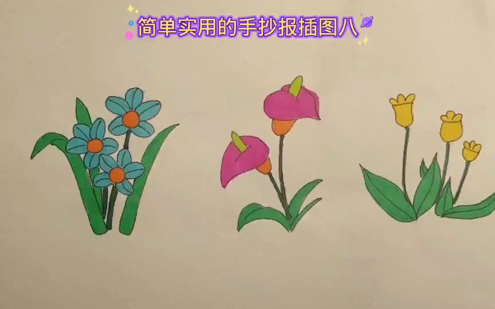 简单实用的手抄报插图八哔哩哔哩bilibili