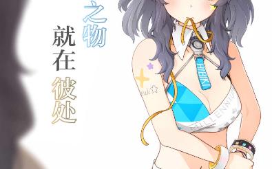 [Saniya)]探寻之物就在彼处(搬运)哔哩哔哩bilibili