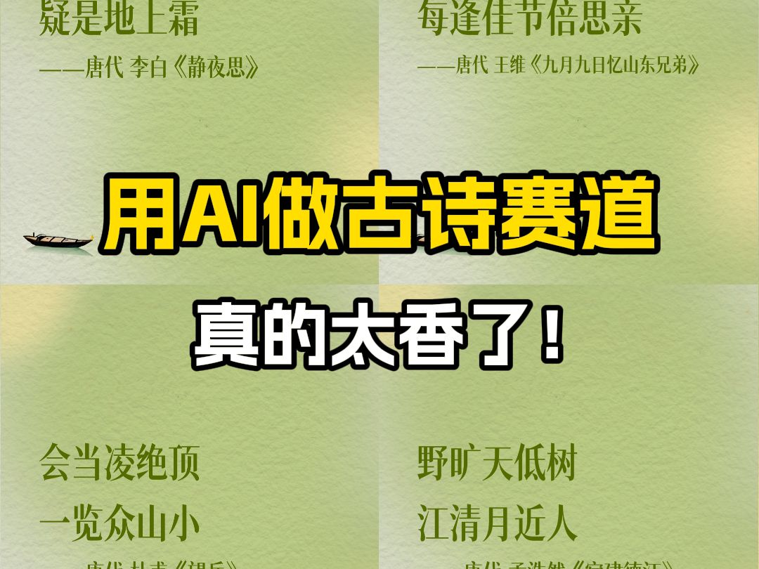 【AI老司机官网】用kimi+AI老司机做古诗赛道,真的太香了!效率拉满了| 小红书批量生成工具 |小红书生成器|小红书图文制作工具哔哩哔哩bilibili