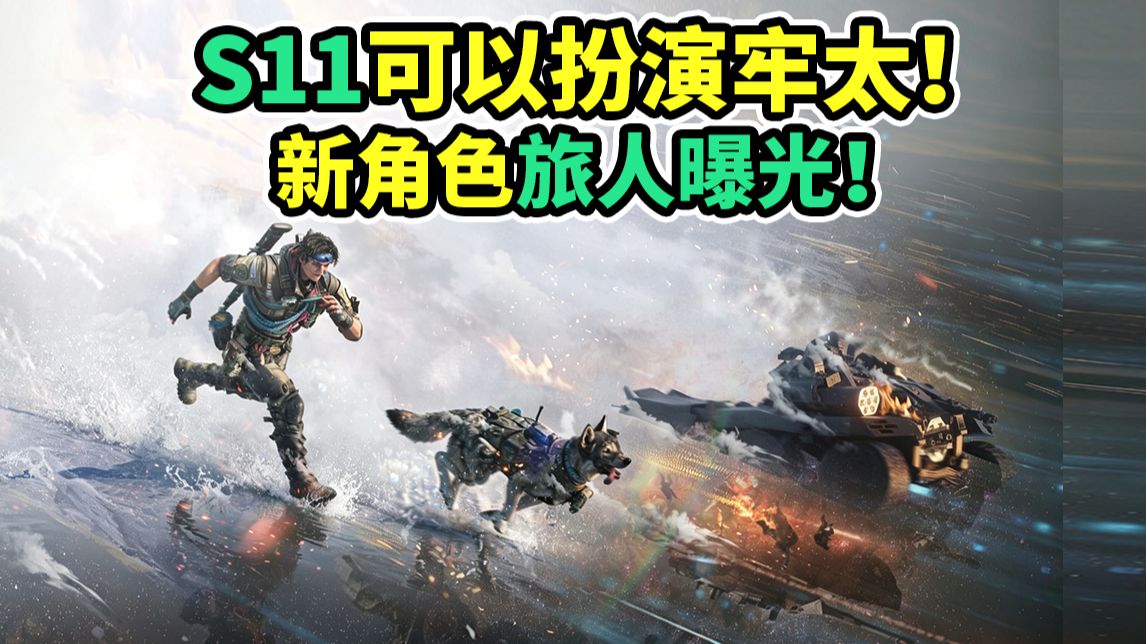 S11可以扮演牢太！德穆兰！新角色旅人全身图！【三角洲行动】